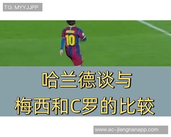 瓜帅执教下梅西与哈兰德联赛数据对比：进球与助攻的传奇之路